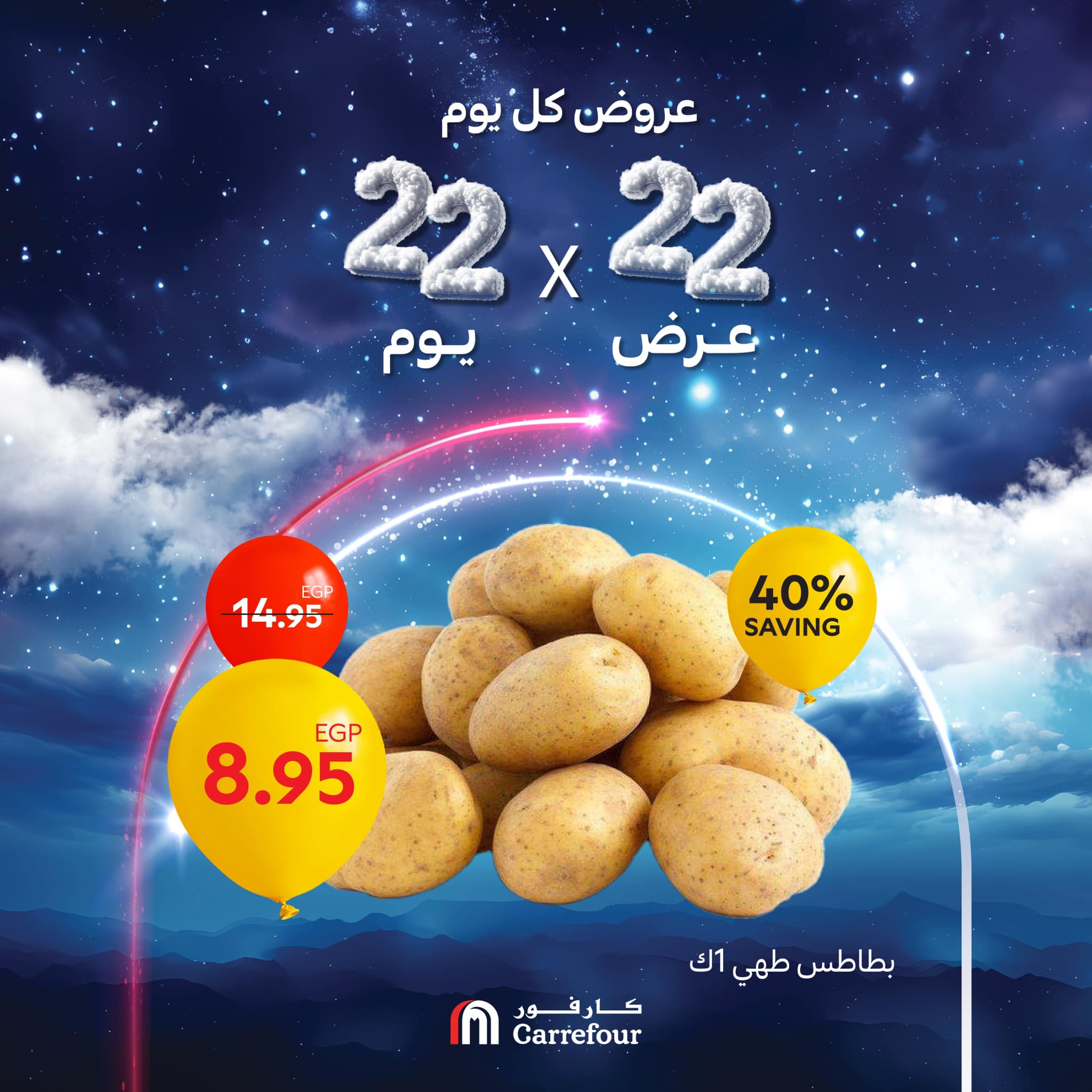 carrefour offers from 7jan to 1jan 2025 عروض كارفور من 7 يناير حتى 1 يناير 2025 صفحة رقم 20